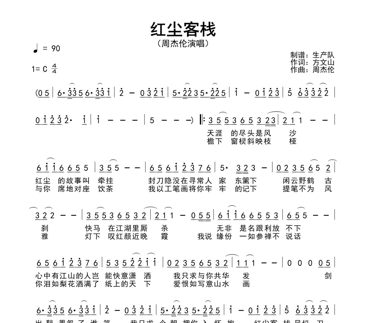 红尘客栈简谱 周杰伦《红尘客栈》简谱C调