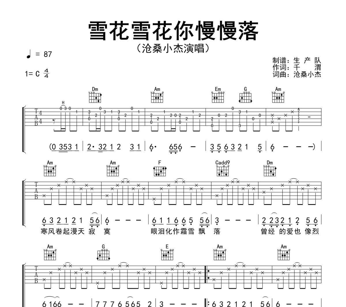 雪花雪花你慢慢落吉他谱 沧桑小杰《雪花雪花你慢慢落》六线谱C调吉他谱