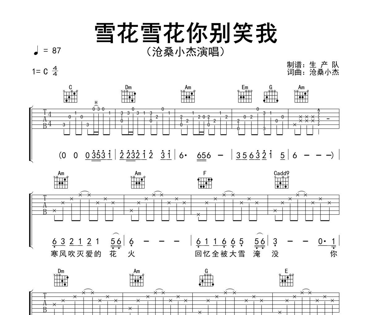 雪花雪花你别笑我吉他谱 沧桑小杰《雪花雪花你别笑我》六线谱C调吉他谱