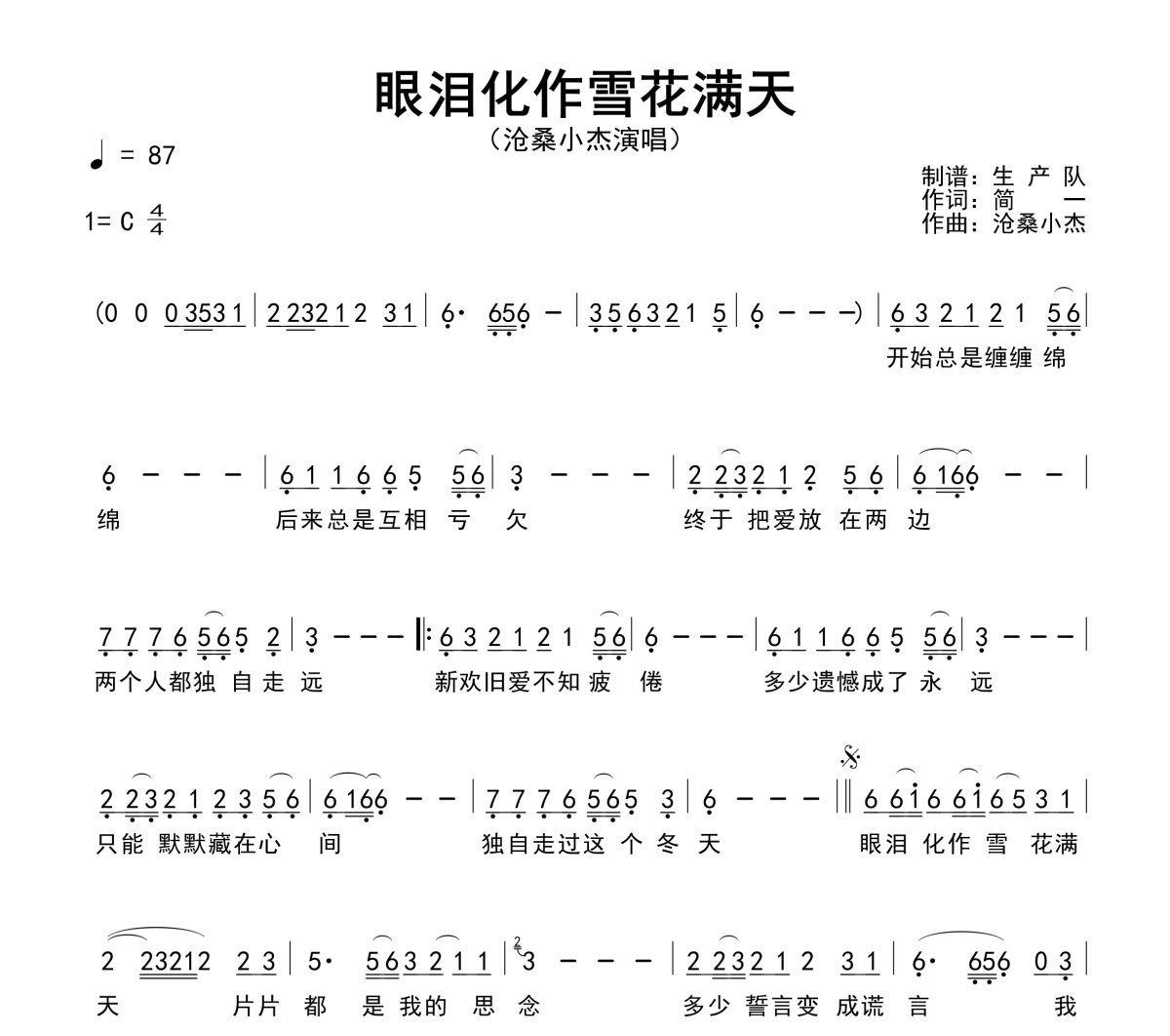 眼泪化作雪花漫天简谱 沧桑小杰《眼泪化作雪花漫天》简谱C调