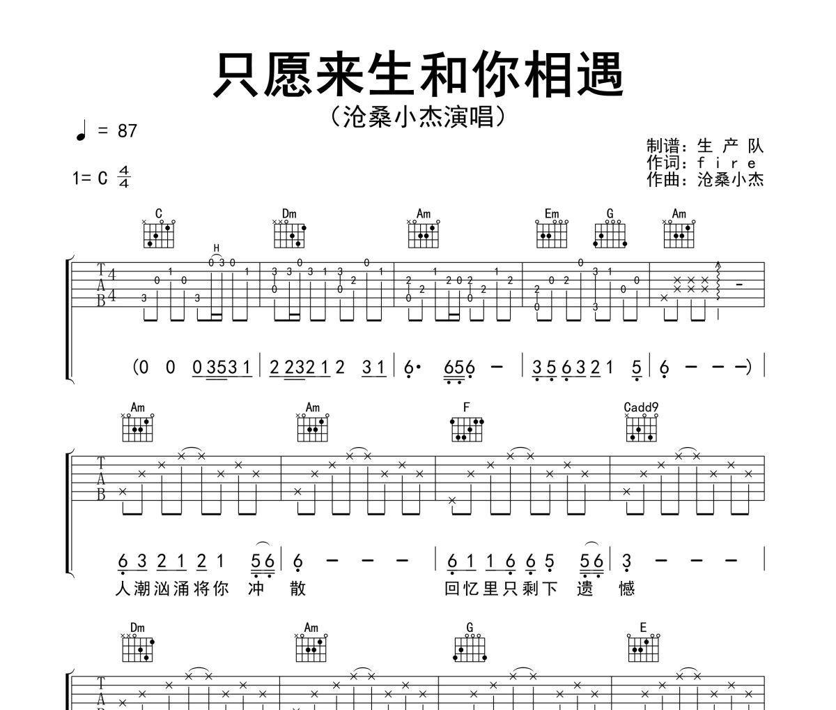 只愿来生和你相遇吉他谱 沧桑小杰《只愿来生和你相遇》六线谱C调吉他谱