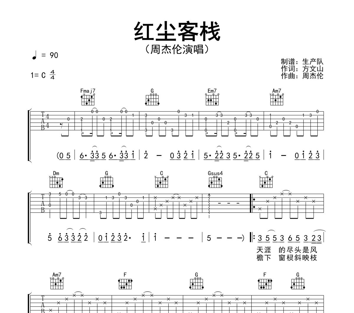 红尘客栈吉他谱 周杰伦-红尘客栈C调六线谱