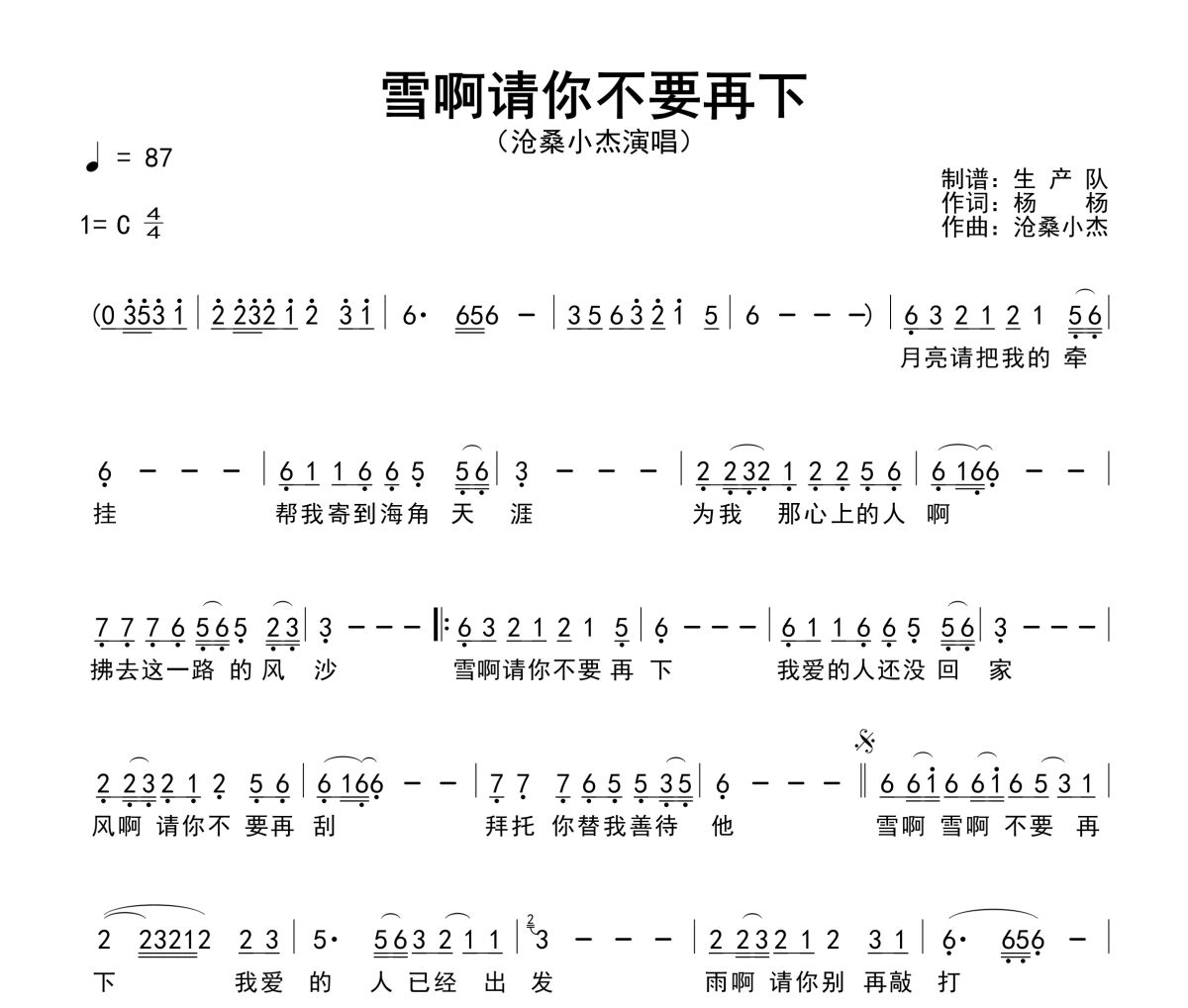 雪啊请你不要在下简谱 沧桑小杰《雪啊请你不要在下》简谱C调