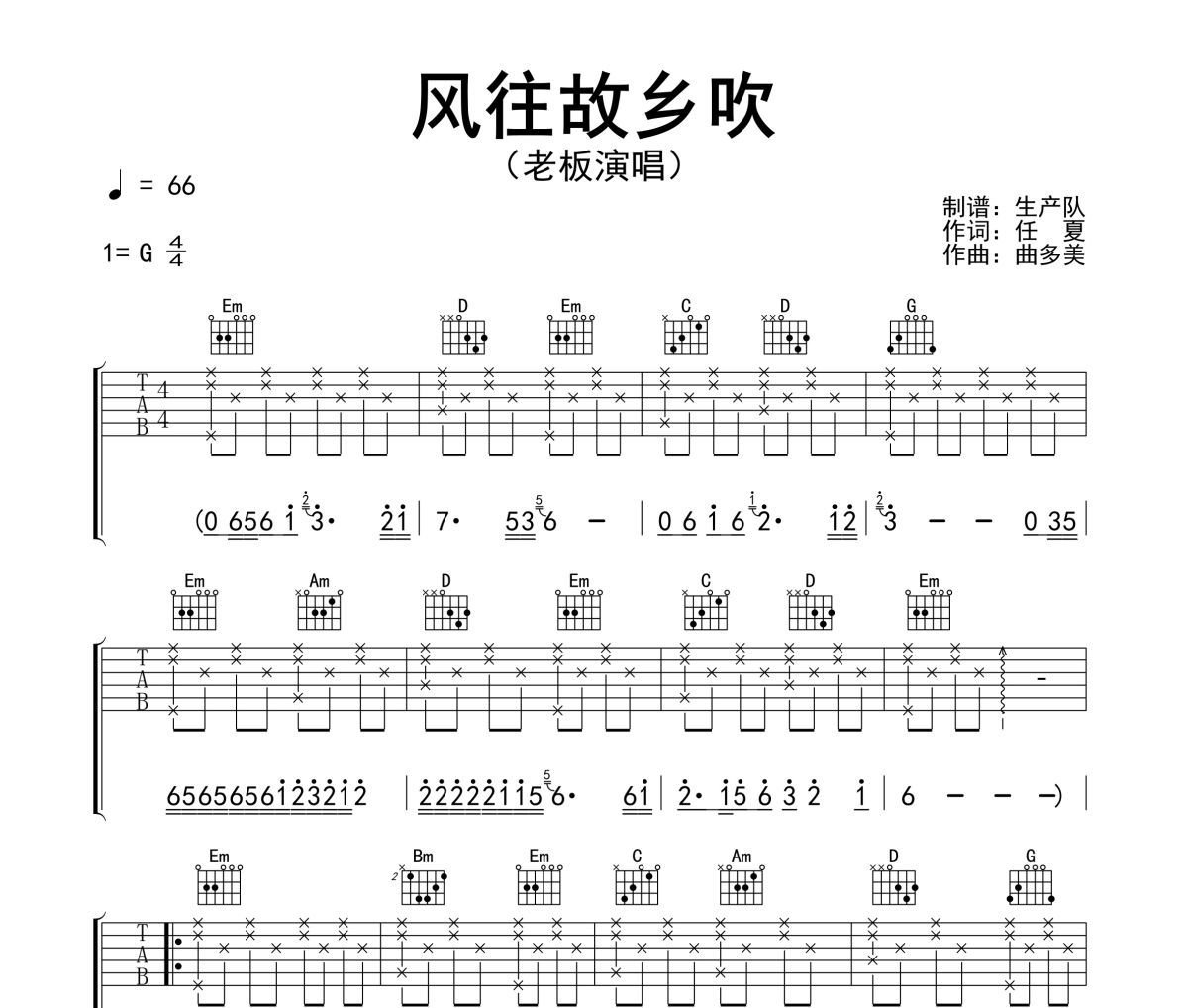 风往故乡吹吉他谱 老板《风往故乡吹》六线谱G调吉他谱