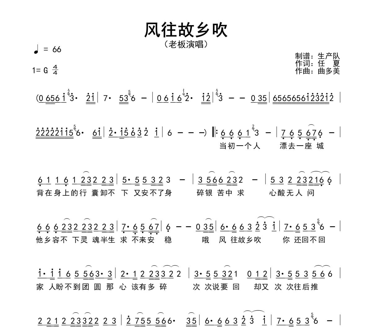 风往故乡吹简谱 老板《风往故乡吹》简谱G调