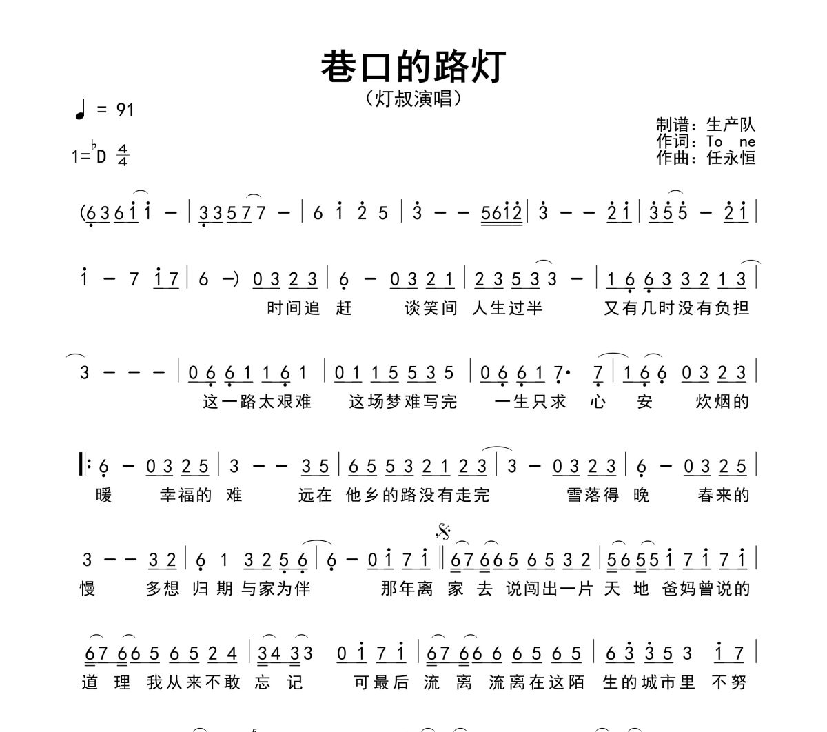巷口的路灯简谱 灯叔《巷口的路灯》简谱