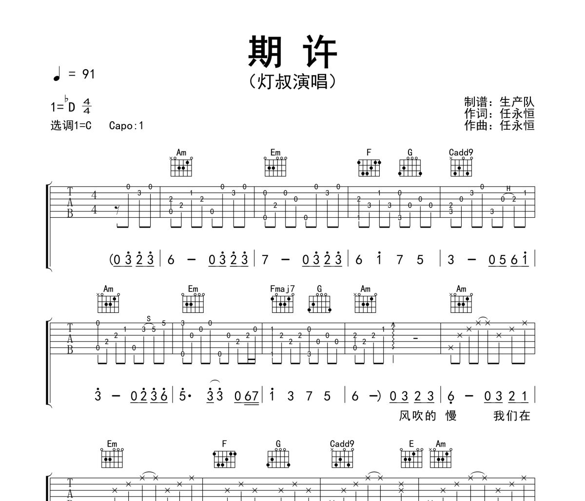 期许吉他谱 灯叔《期许》六线谱|吉他谱