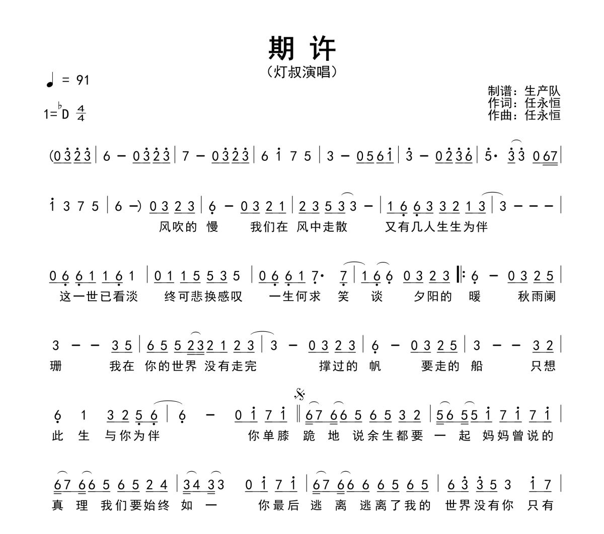 期许简谱 灯叔《期许》简谱