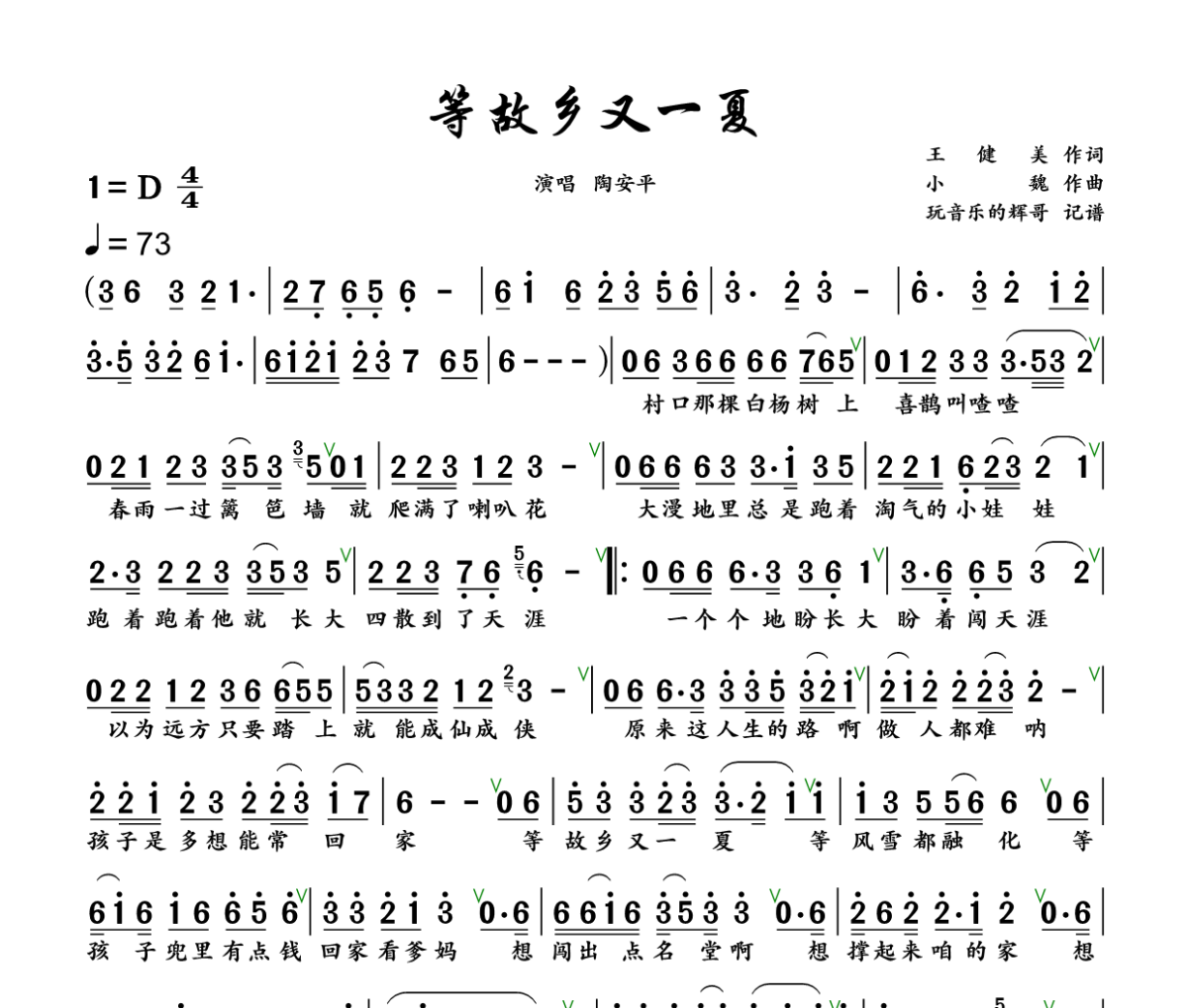 等故乡又一夏简谱 陶安平《等故乡又一夏》简谱+动态视频