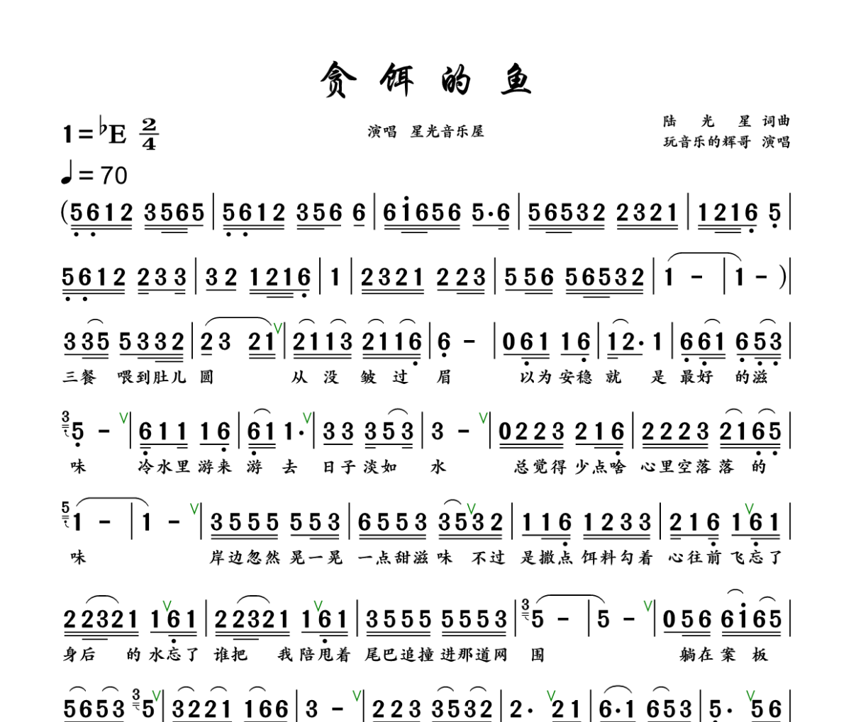 贪饵的鱼简谱 星光音乐屋《贪饵的鱼》简谱+动态视频