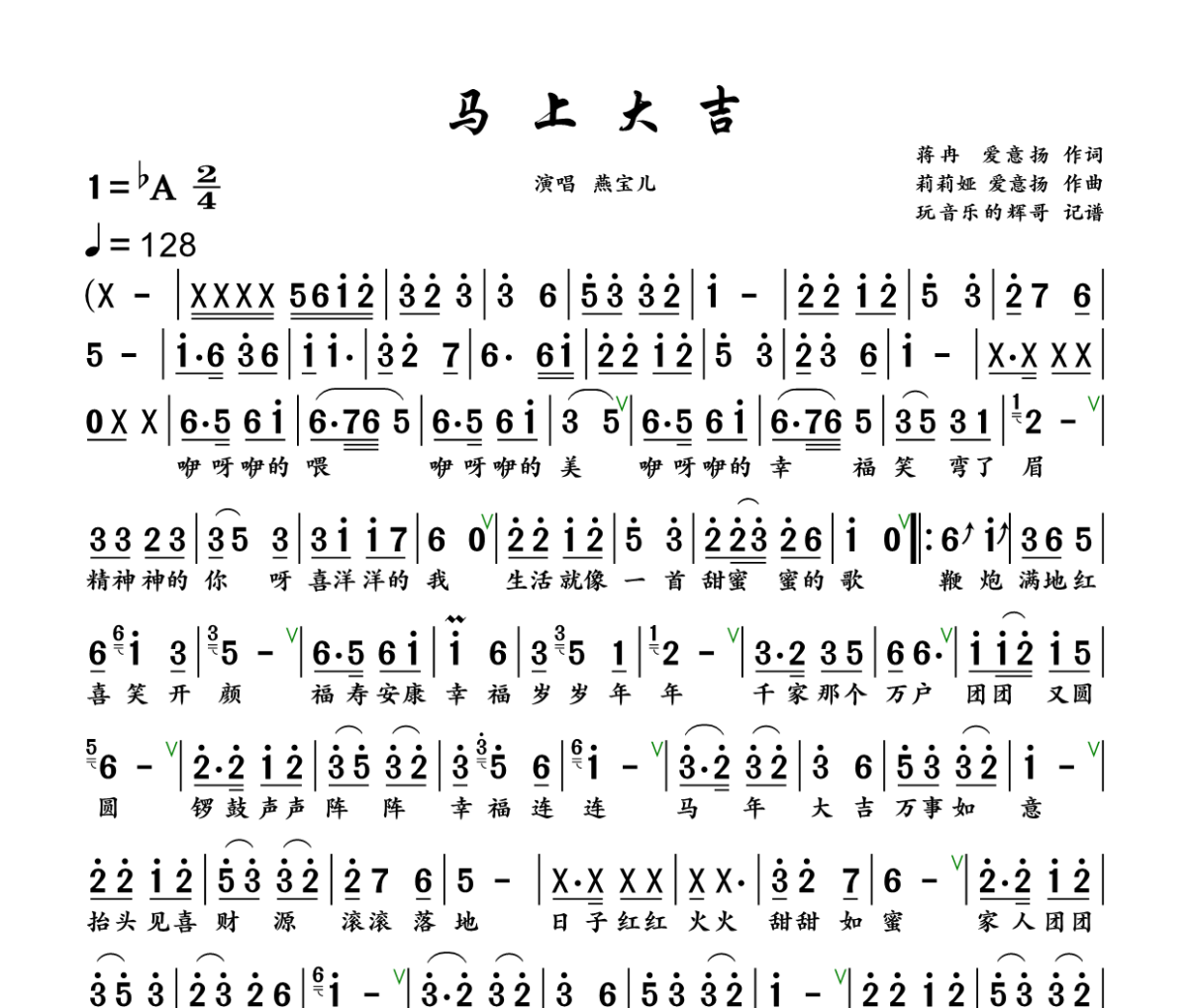 马上大吉 简谱 燕宝儿《马上大吉 》简谱+动态视频