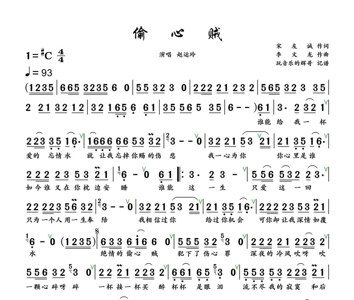 偷心贼简谱 赵运玲《偷心贼》简谱+动态视频升C调