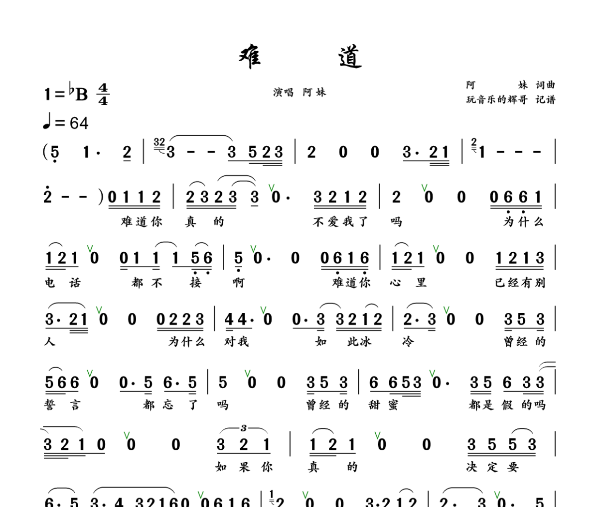 难道简谱 阿妹《难道》简谱+动态视频降B调