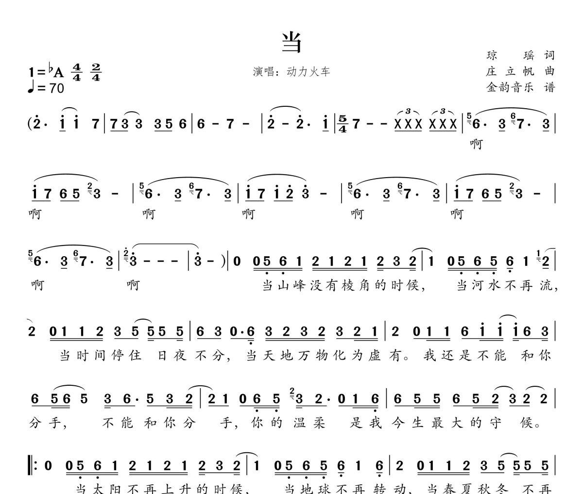当简谱 动力火车-当简谱降A调
