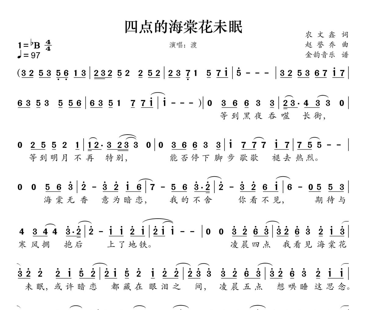 四点的海棠花未眠简谱 渡《四点的海棠花未眠》降B调简谱
