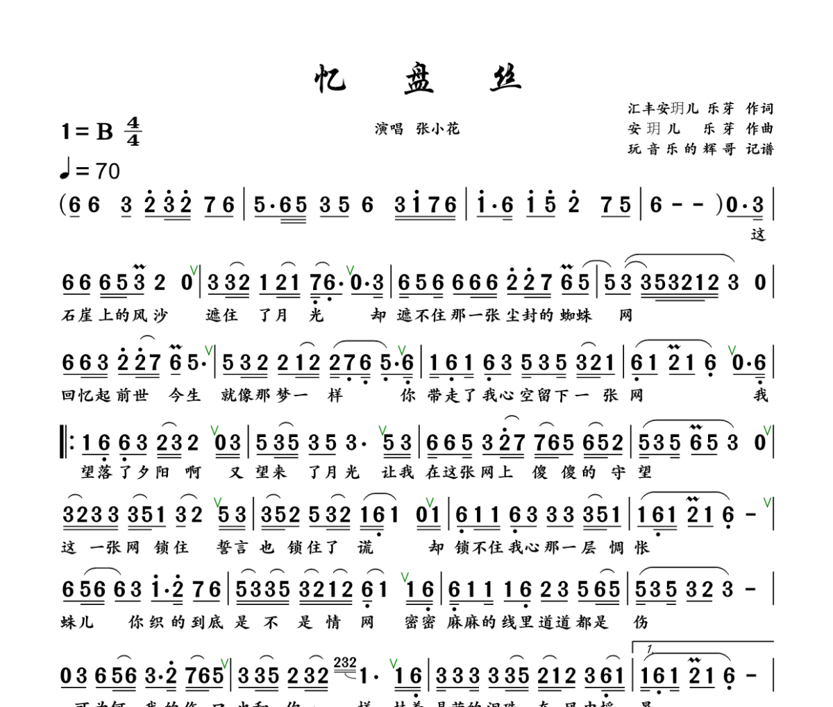 忆盘丝简谱 张小花《忆盘丝》简谱+动态视频B调