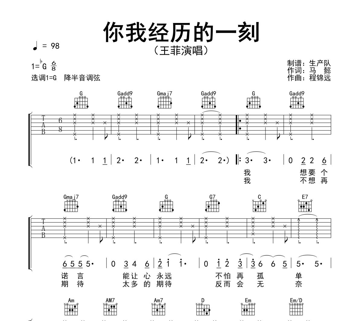 你我经历的一刻吉他谱 王菲《你我经历的一刻》六线谱G调吉他谱
