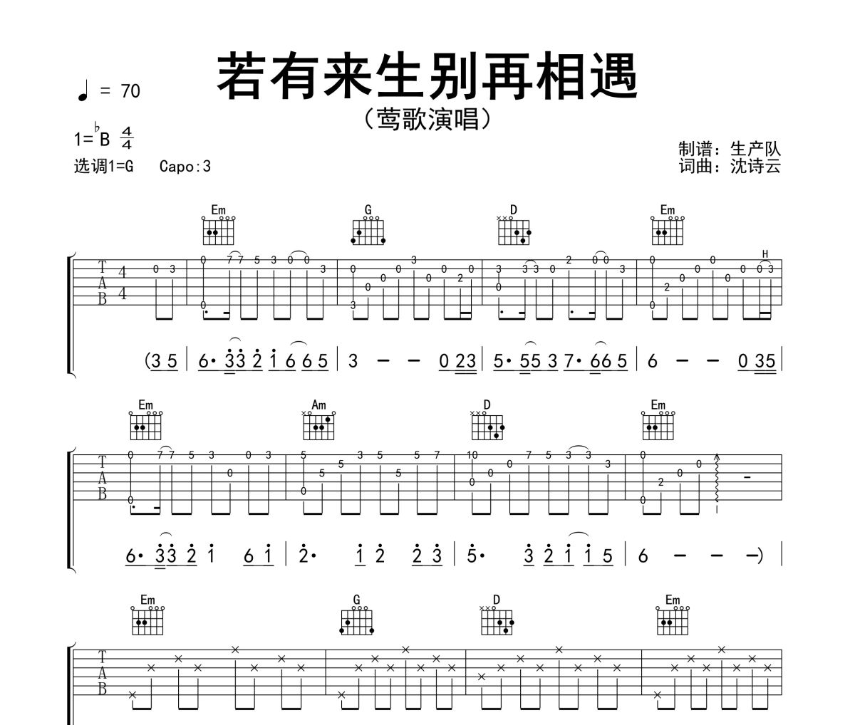 若有来生别再相遇吉他谱 莺歌《若有来生别再相遇》六线谱G调吉他谱