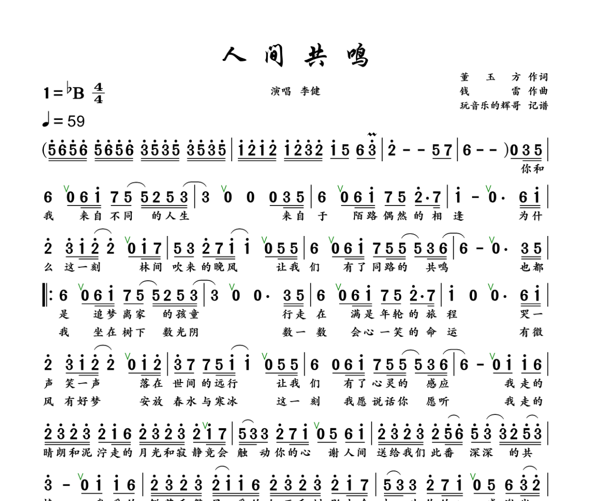 人间共鸣简谱 李健-人间共鸣简谱+动态视频降B调