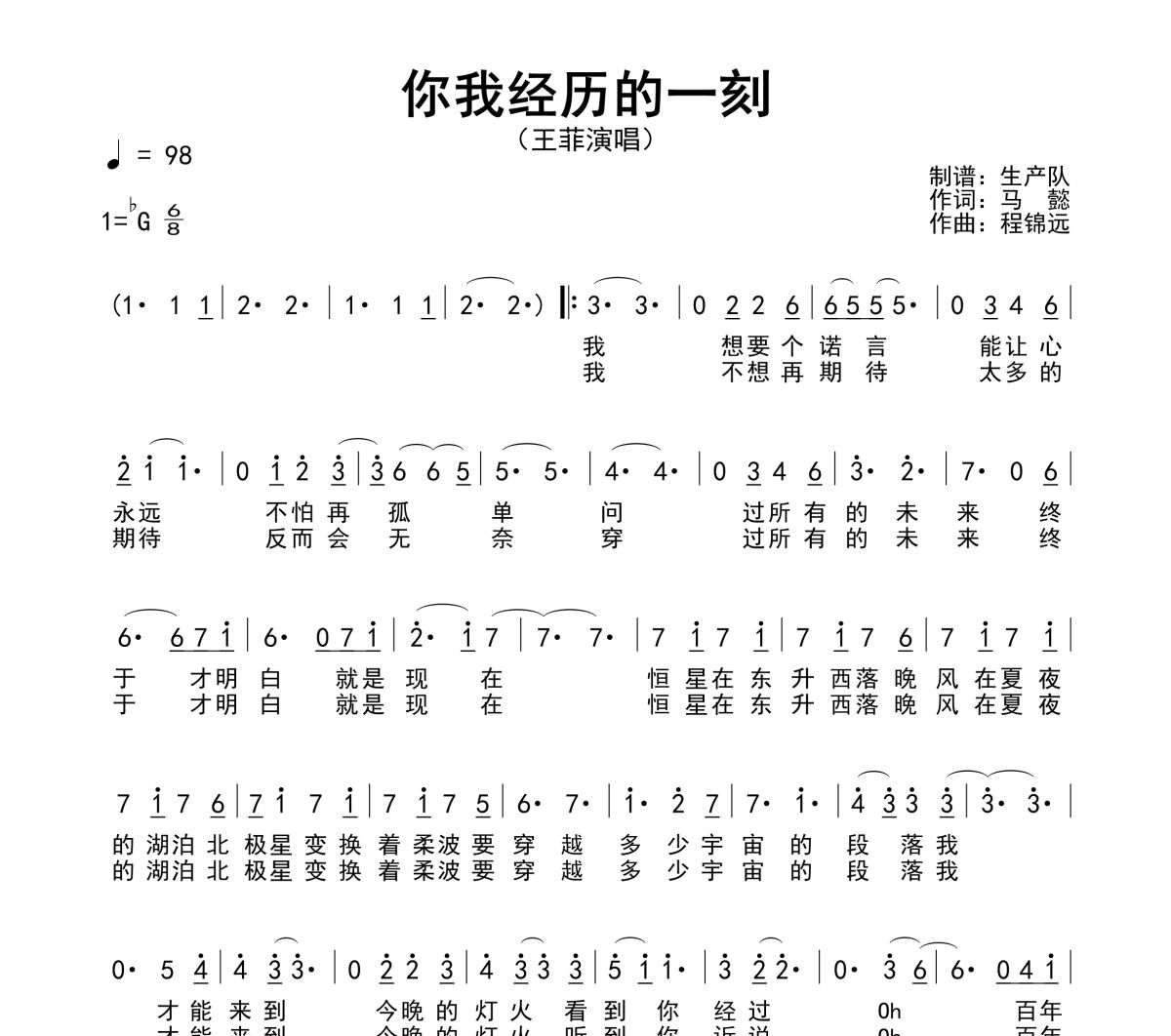 你我经历的一刻简谱 王菲《你我经历的一刻》简谱降G调