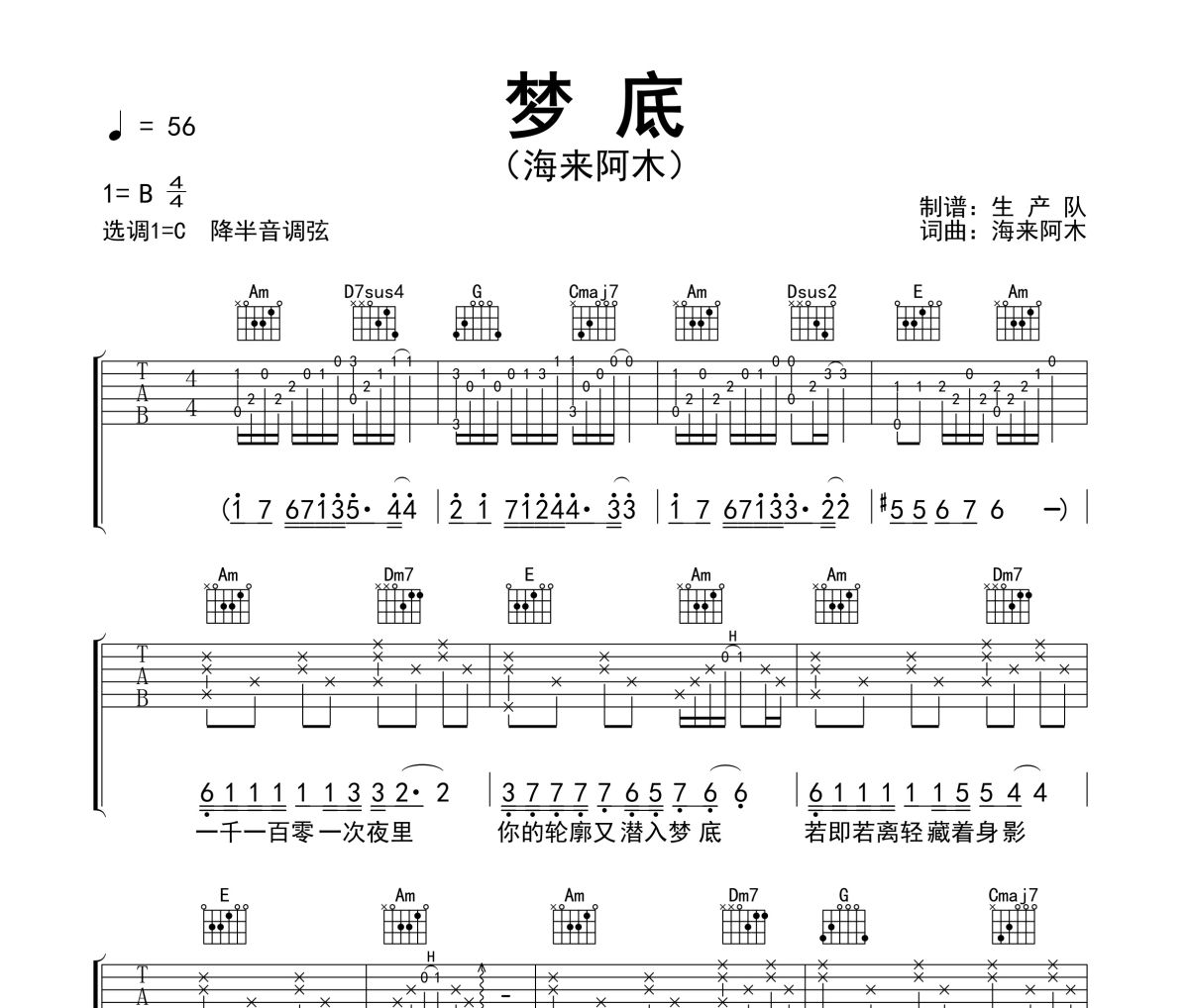 梦底吉他谱 海来阿木《梦底》六线谱C调吉他谱