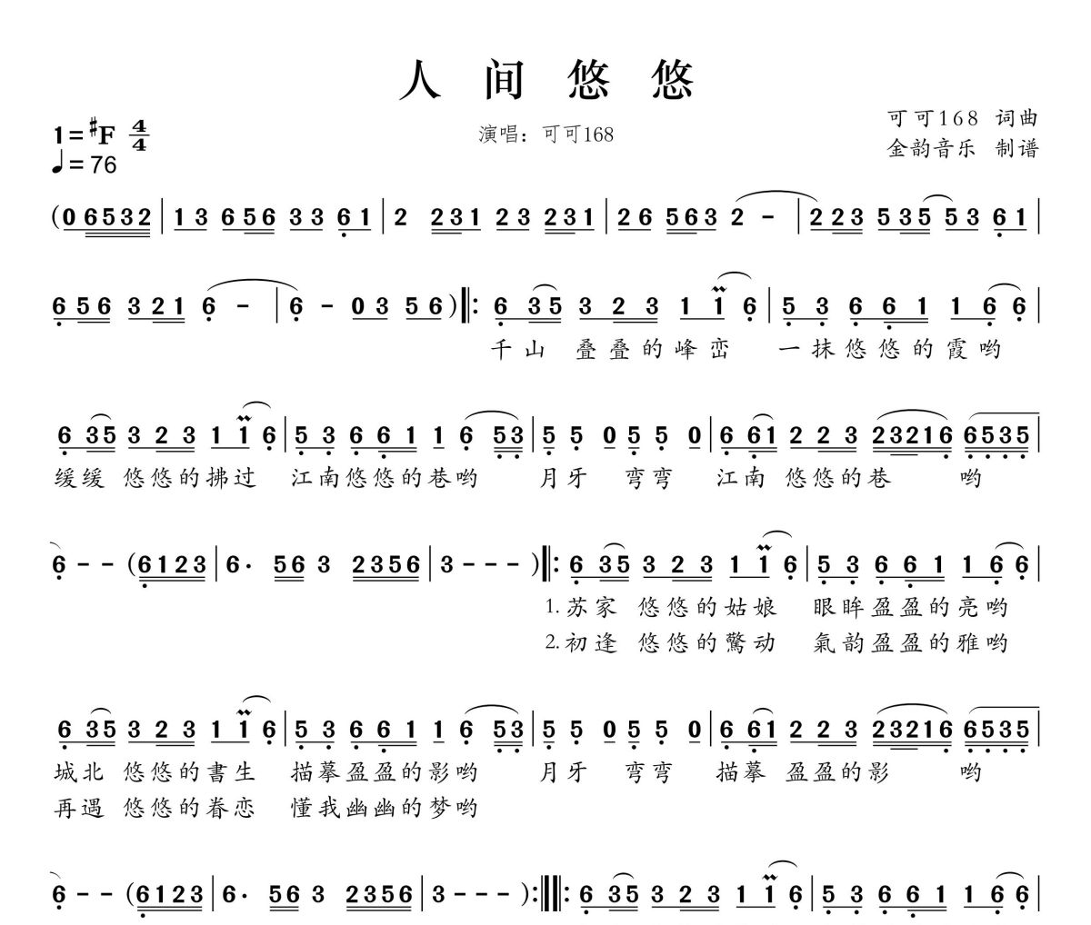 人间悠悠简谱 可可168《人间悠悠》简谱升F调