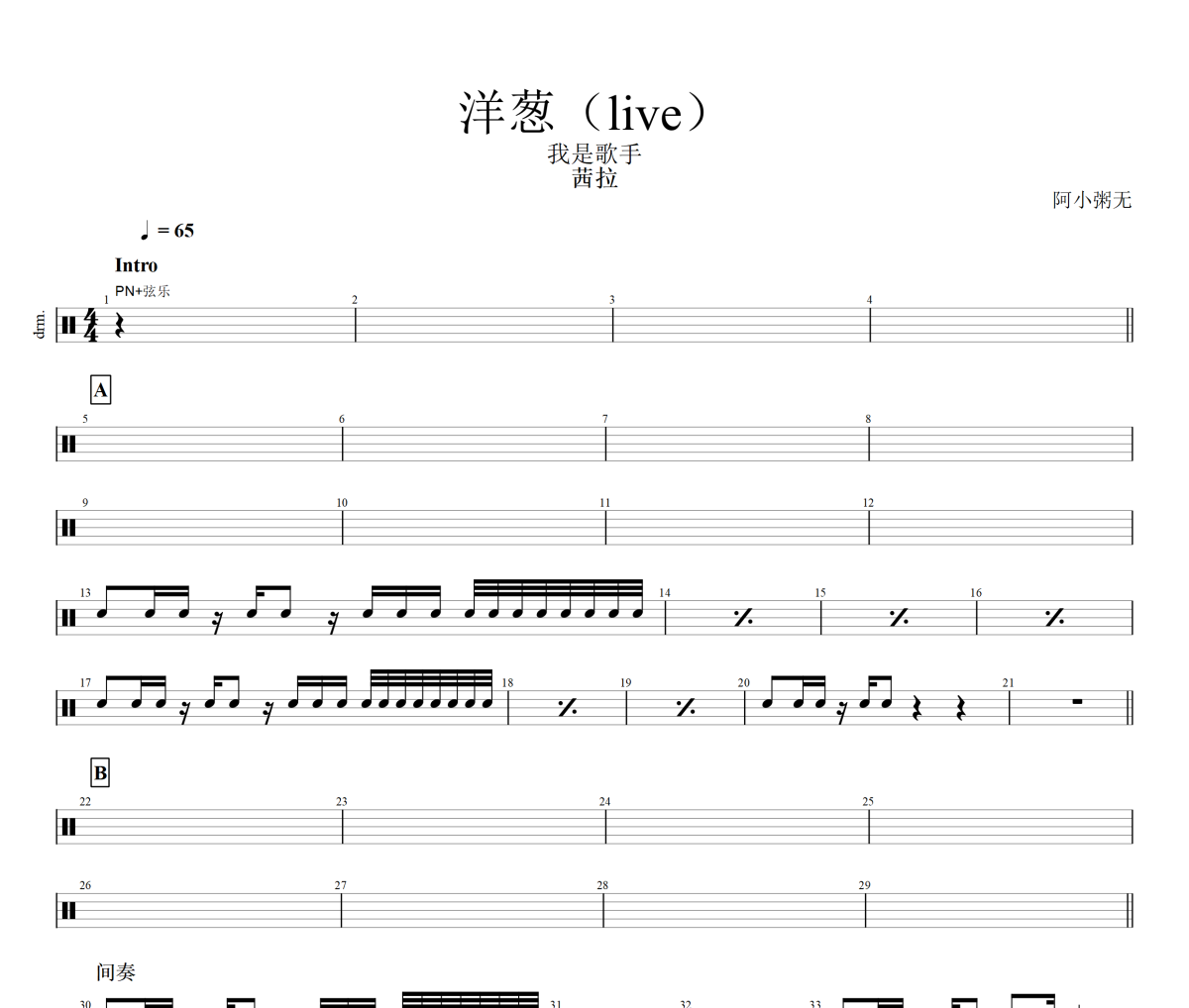 洋葱鼓谱 茜拉《洋葱》(live)架子鼓|爵士鼓|鼓谱