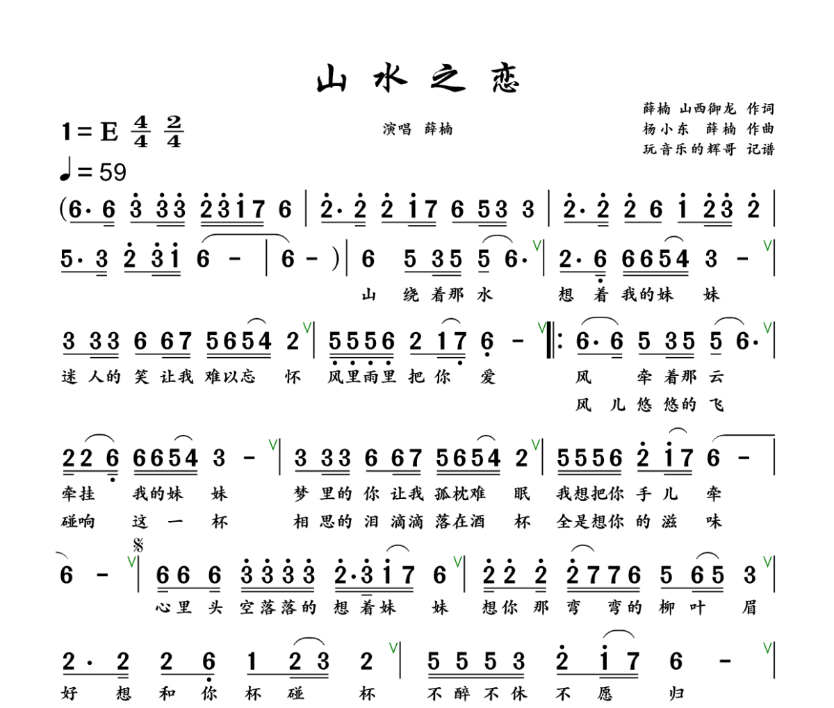 山水之恋简谱 薛楠《山水之恋》简谱+动态视频E调