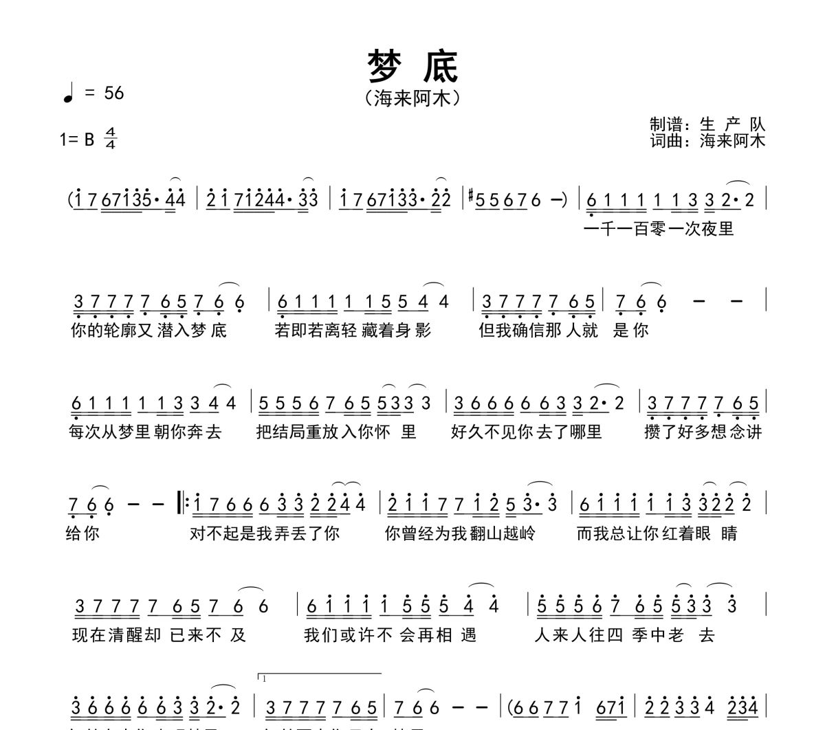 梦底简谱 海来阿木《梦底》简谱B调