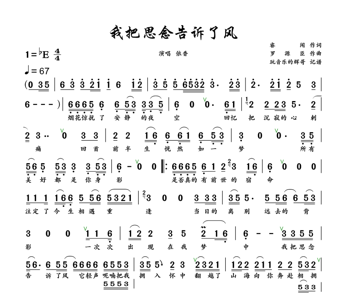 我把思念告诉了风简谱 依香《我把思念告诉了风》简谱+动态视频降E调