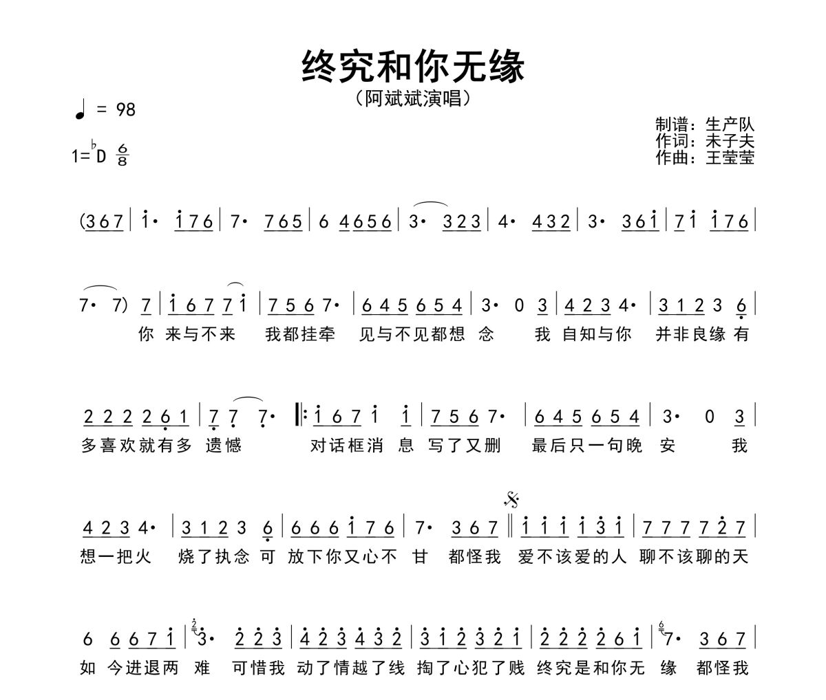 终究和你无缘简谱 阿斌斌《终究和你无缘》简谱降D调