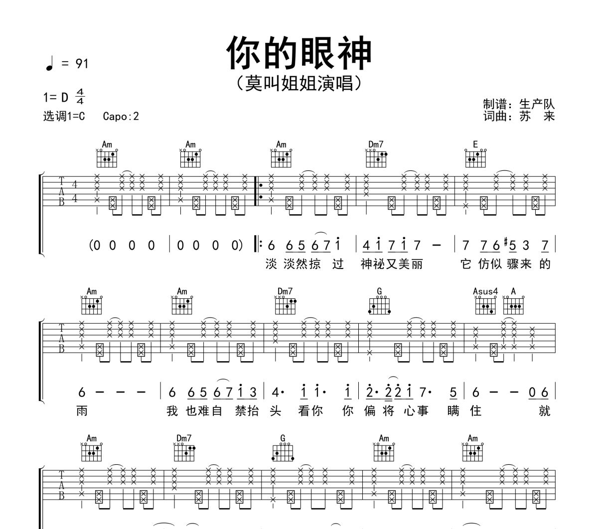 你的眼神吉他谱 莫叫姐姐《你的眼神》(粤语版)六线谱C调吉他谱