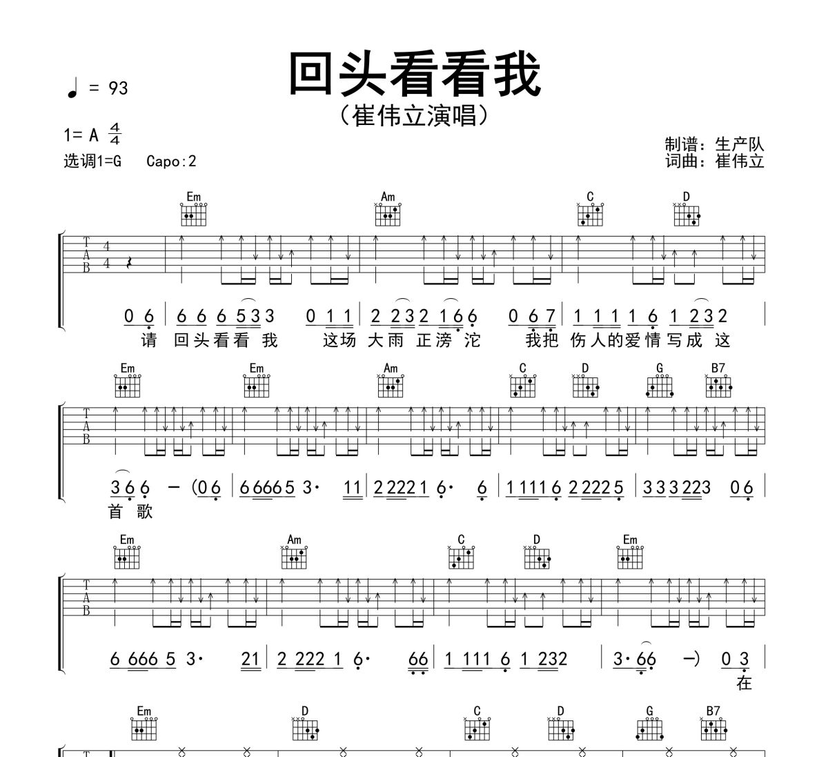 回头看看我吉他谱 崔伟立《回头看看我》六线谱G调吉他谱