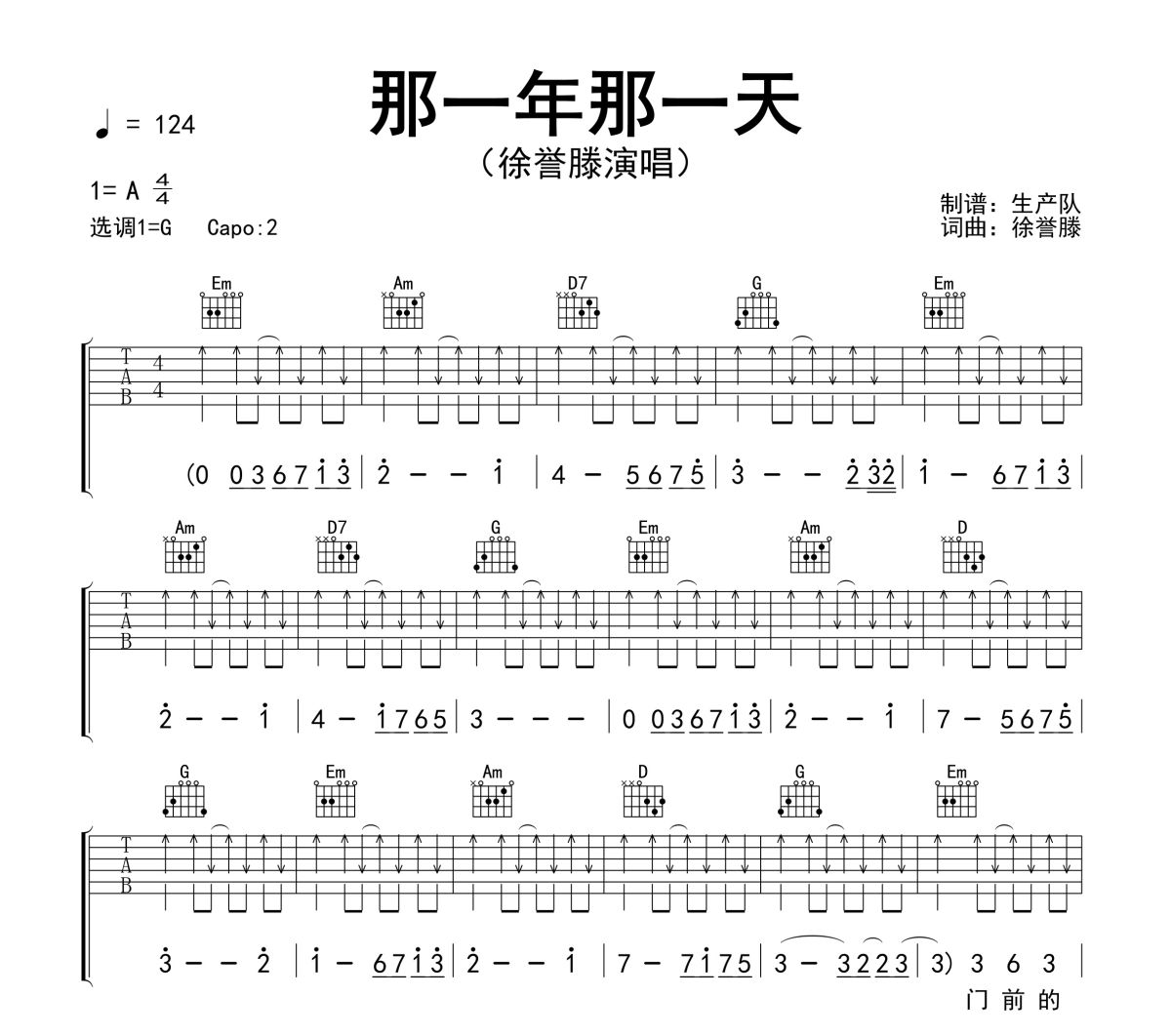 那一年那一天吉他谱 徐誉滕《那一年那一天》六线谱G调吉他谱