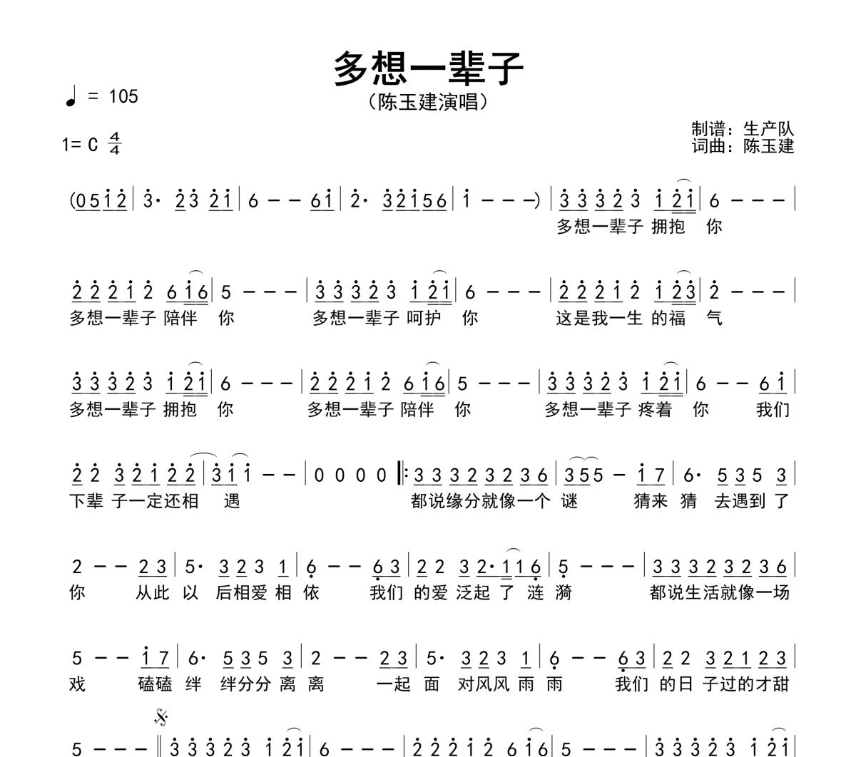 多想一辈子简谱 陈玉建《多想一辈子》简谱C调