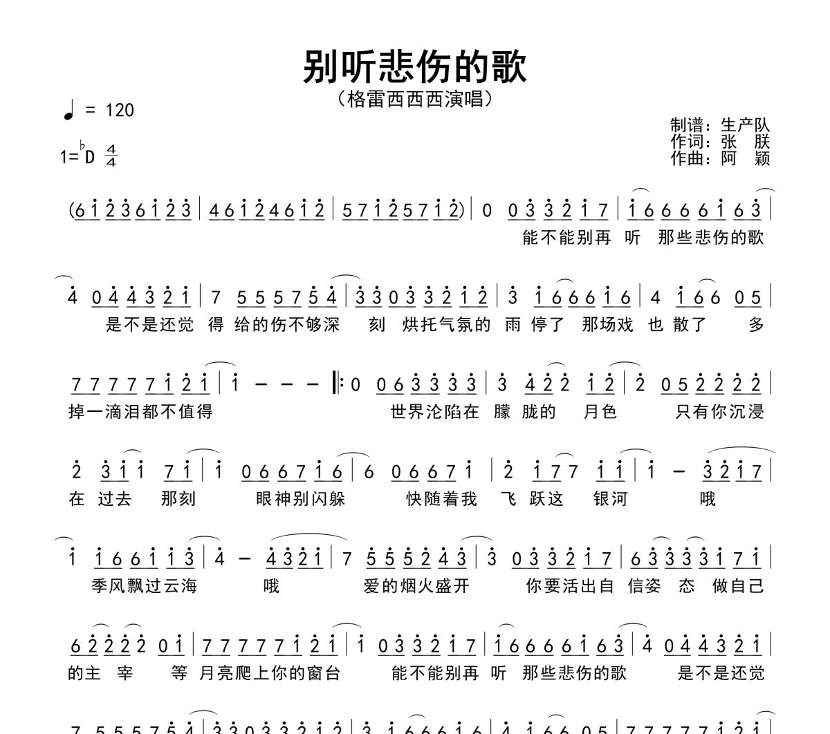 别听悲伤的歌简谱 格雷西西西-别听悲伤的歌简谱降D调