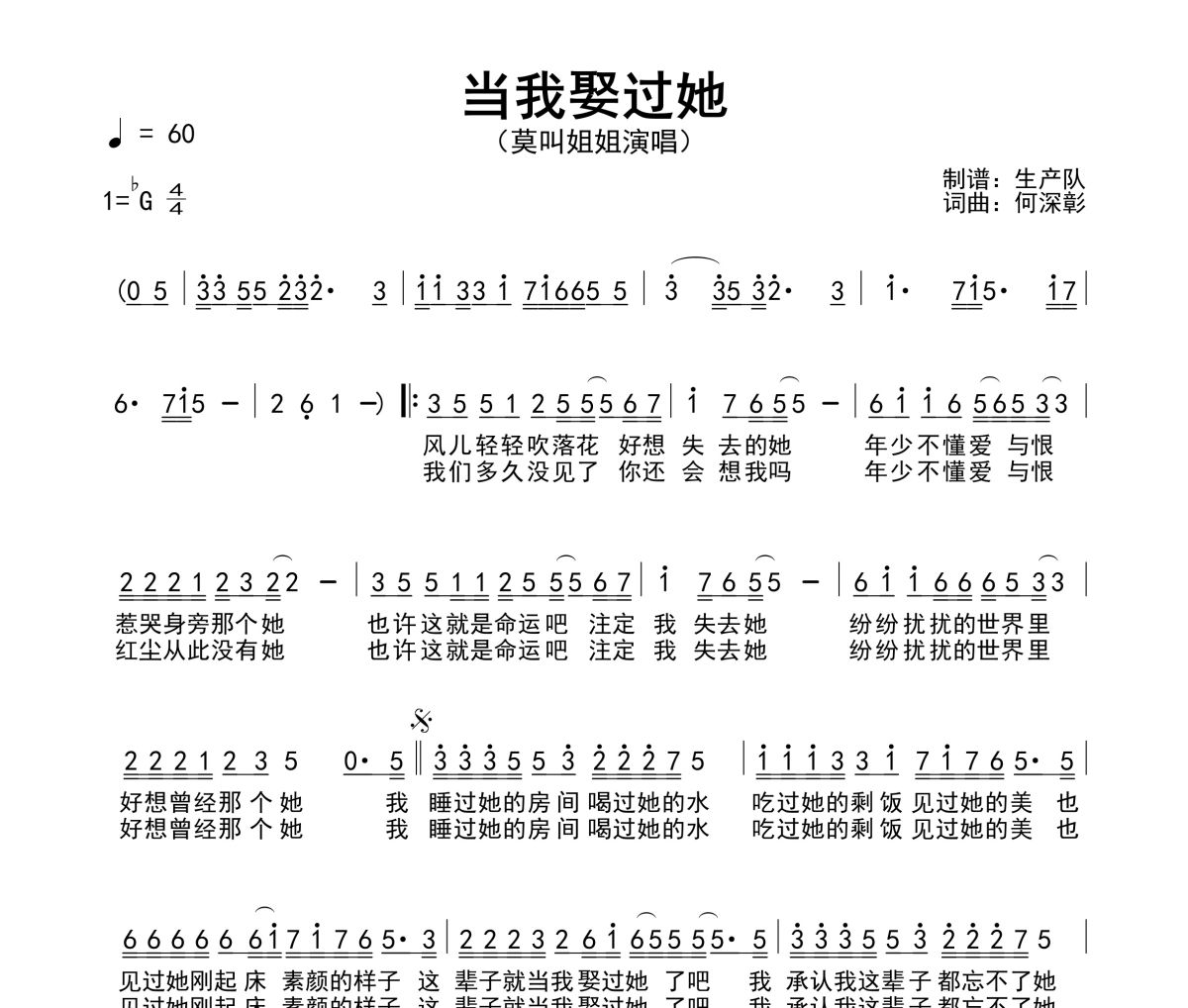 当我娶过她简谱 莫叫姐姐《当我娶过她》简谱降G调