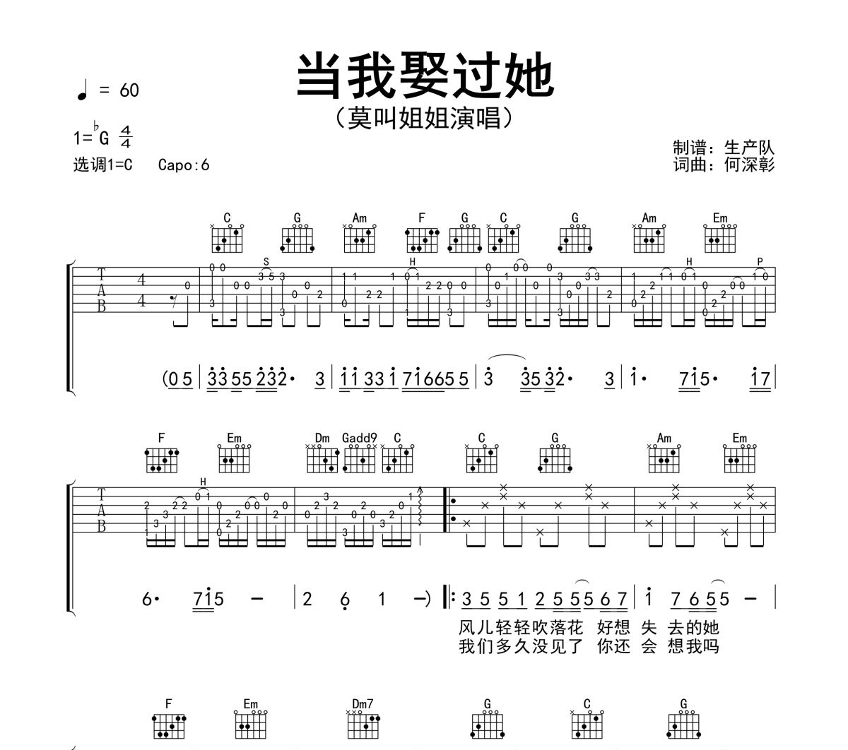当我娶过她吉他谱 莫叫姐姐-当我娶过她六线谱C调吉他谱