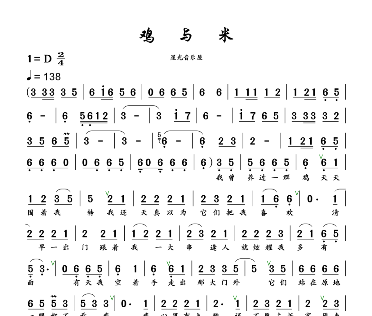 鸡与米简谱 星光音乐屋《鸡与米》简谱+动态视频D调