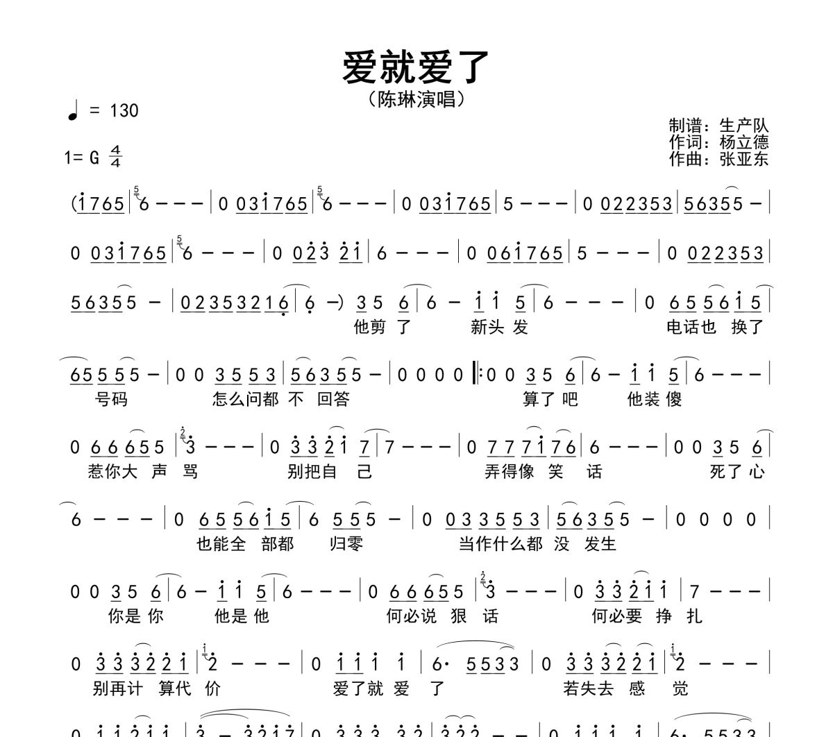 爱就爱了简谱 陈琳-爱就爱了G调简谱