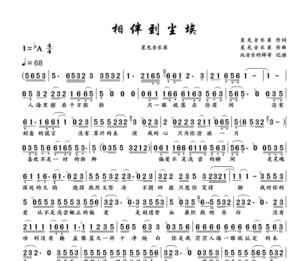 相伴到尘埃简谱 星光音乐屋《相伴到尘埃》简谱+动态视频降A调