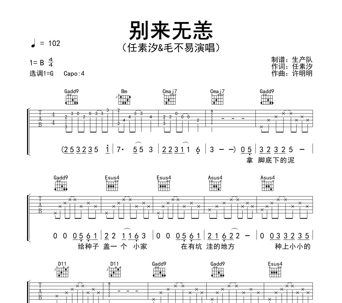 别来无恙吉他谱 任素汐&毛不易《别来无恙》六线谱G调吉他谱