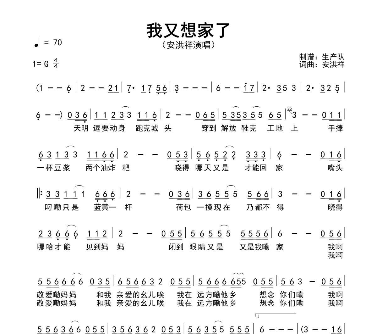 我又想家了简谱 安洪祥《我又想家了》简谱G调