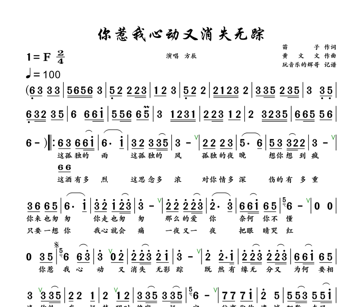 你惹我心动又消失无踪简谱 方辰《你惹我心动又消失无踪》简谱+动态视频F调
