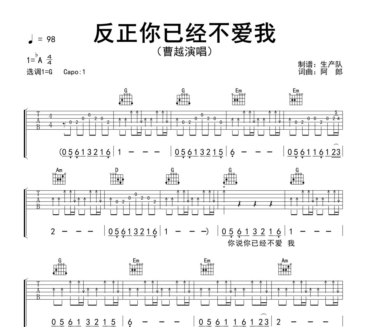 反正你已经不爱我吉他谱 曹越《反正你已经不爱我》六线谱G调吉他谱