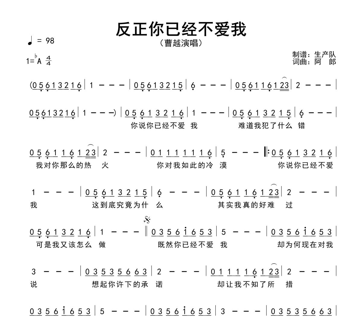 反正你已经不爱我简谱 曹越《反正你已经不爱我》简谱降A调