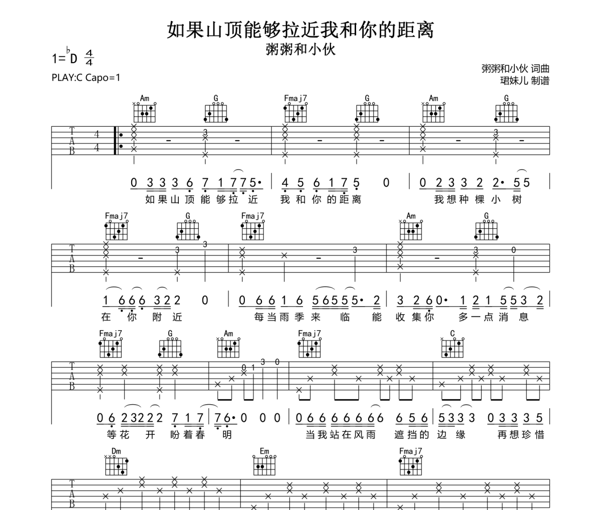 如果山顶能够拉近我和你的距离吉他谱 粥粥和小伙《如果山顶能够拉近我和你的距离》六线谱C调吉他谱
