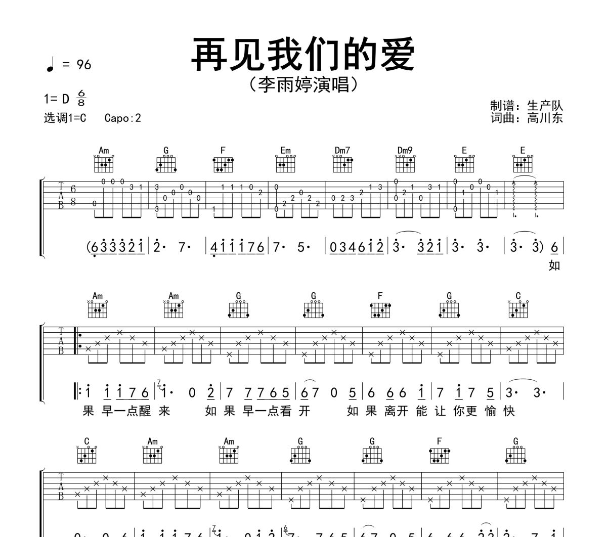 再见我们的爱吉他谱 李雨婷《再见我们的爱》六线谱C调吉他谱
