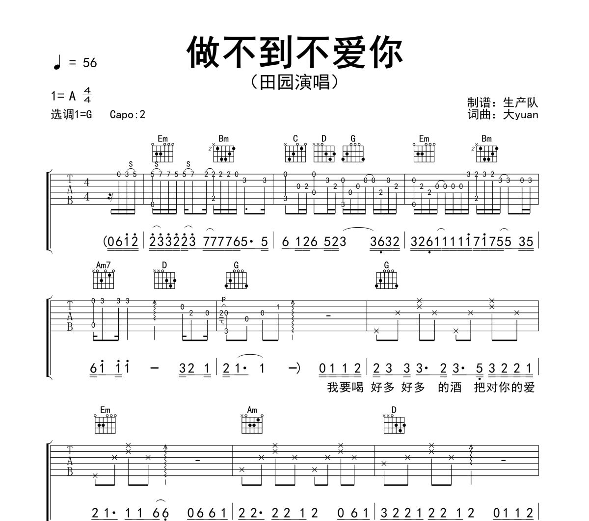 做不到不爱你吉他谱 田园《做不到不爱你》六线谱G调吉他谱
