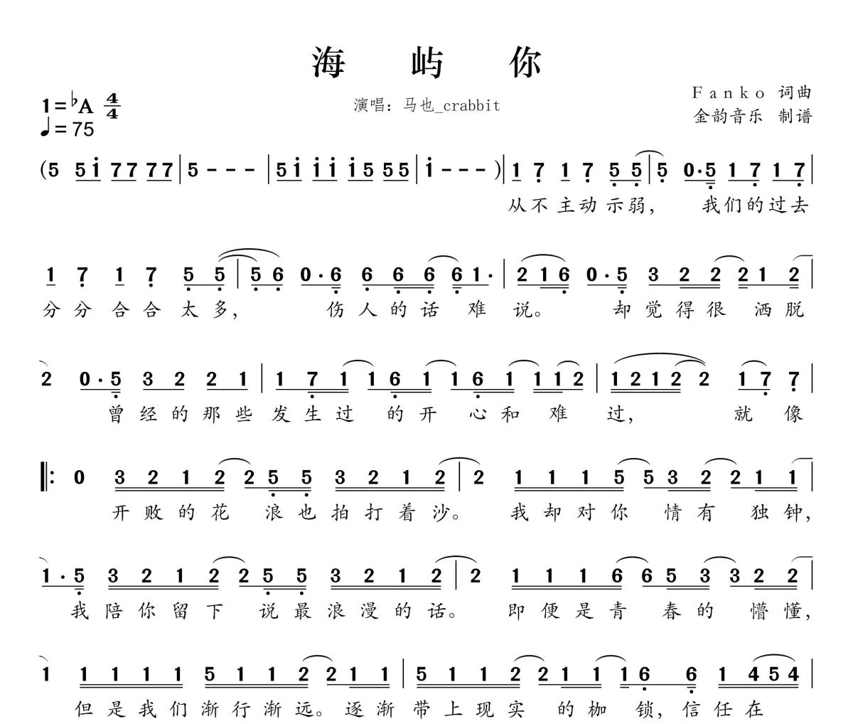 海屿你简谱 马也_Crabbit-海屿你简谱降A调